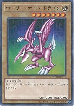 遊戯王 初期ゲーム付属 ホーリーナイトドラゴン Amazon.co.jp: 遊戯王OCG ホーリー・ナイト・ドラゴン